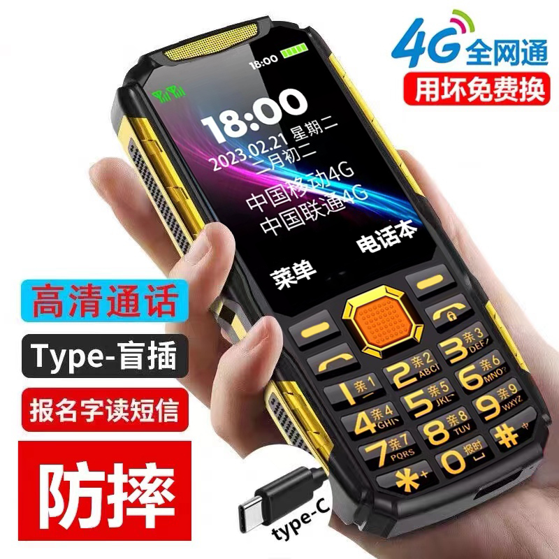 【官方正品】5G三防全网通4G大声