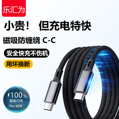 乐汇为1.0米-2.0米双Type-c6A快充线数据线适用苹果15/16/17max机型