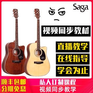 SAGA 萨嘎SF700单板民谣木吉他缺角新手初学者40寸41寸顺丰包邮