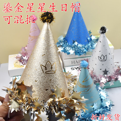 新款创意生日绒球帽子珠光鎏金磨砂帽儿童成人彩色皇冠派对装饰帽