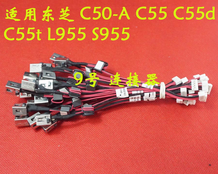 适用东芝Satellite C50-A C55 C55d C55t L955 S955 电源接口DC头