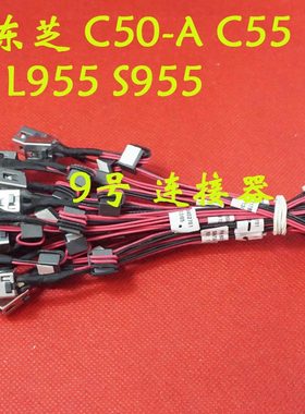 适用东芝Satellite C50-A C55 C55d C55t L955 S955 电源接口DC头