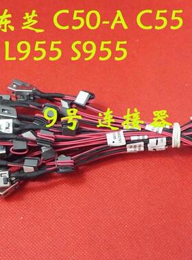 适用东芝Satellite C50-A C55 C55d C55t L955 S955 电源接口DC头