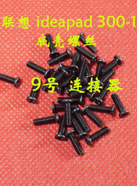 适用 全新 LENOVO联想 300-17ISK 后盖硬盘盖螺丝