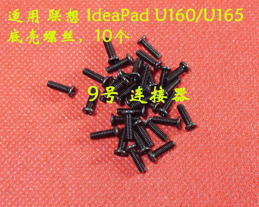 适用 联想 IdeaPad U160/U165 底壳螺丝 D壳螺丝 后盖螺丝 螺钉