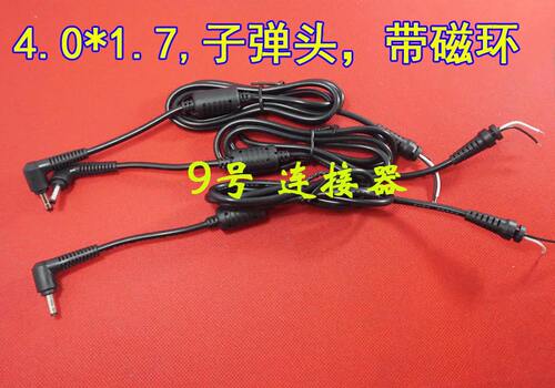 1.2米 4.0x1.7 子弹头 电源输出线 DC线 适用 联想戴尔充电器线