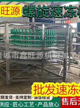 鑫旺源巴浪鱼马鲛鱼石斑鱼带鱼海产品自动化冻结单双螺旋速冻机