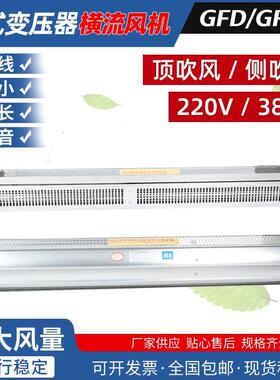 干式变压器横流冷却风机GFDD1200 1240-110GFD1350 1400 1500-120
