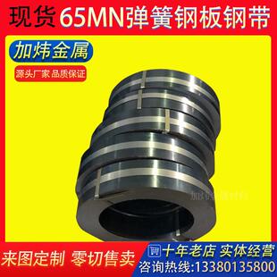 65mn弹簧钢带硬料淬火锰钢板热处理65锰钢片耐磨高弹性簧垫片