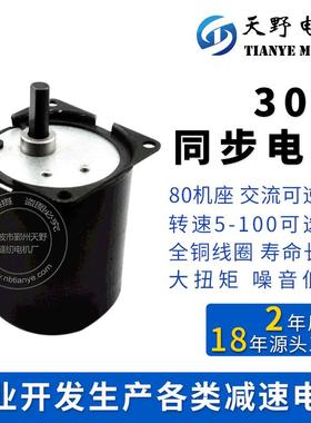 同步电机 5BTYZ 30W 减速马达 72TYZ 微型电动机 加高60电机