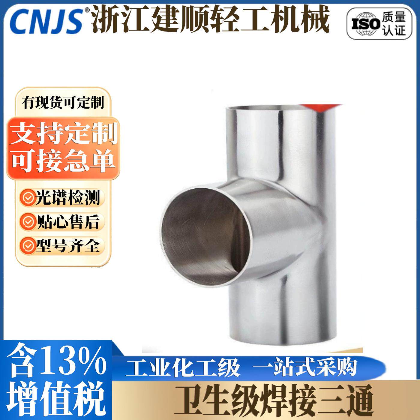 304不锈钢内外镜面抛光T型管件 卫生级焊接三通 等径异径焊接三通