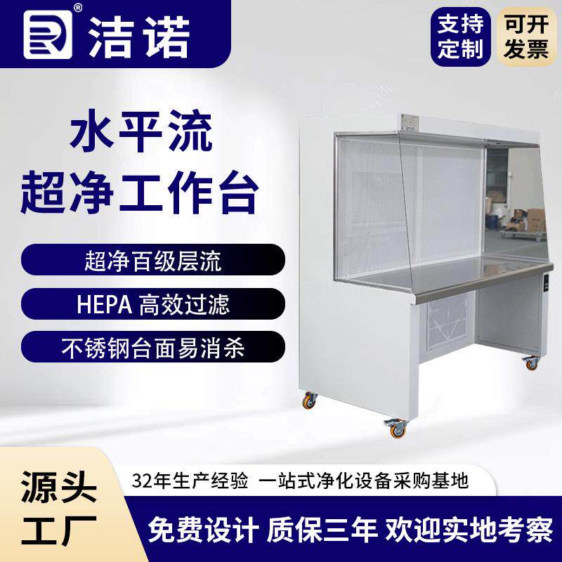 实验室紫外照明洁净工作台高效过滤定制百级单人双人水平流超净台