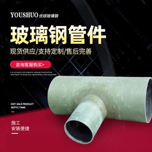 玻璃钢三通弯头管道连接件脱硫塔配件法兰盘变径 frp压力接头管件