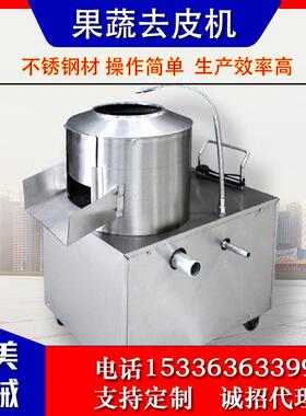 去皮机商用 土豆脱皮机 红薯去皮机清洗机 电动果蔬去皮机厂家