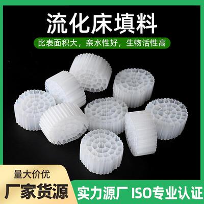 厂家现货流化床填料悬浮空心填料废水过滤生物填料MBBR流化床填料