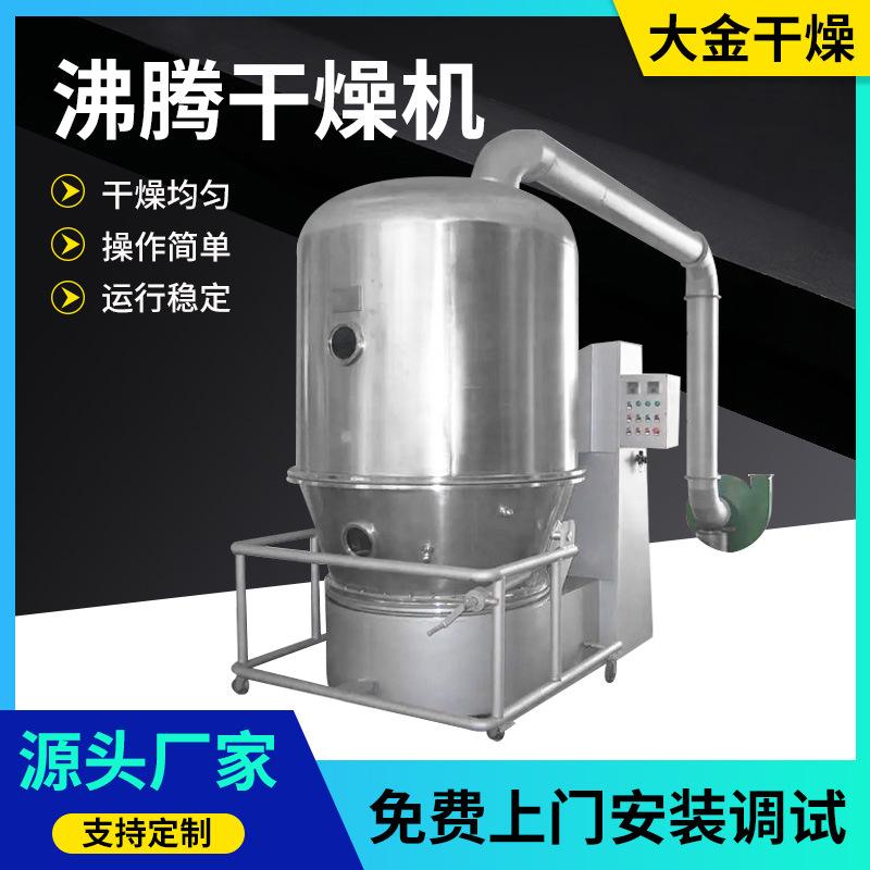 茶多酚沸腾干燥机速溶冲剂干燥机益生菌粉末柠檬酸添加剂干燥设备