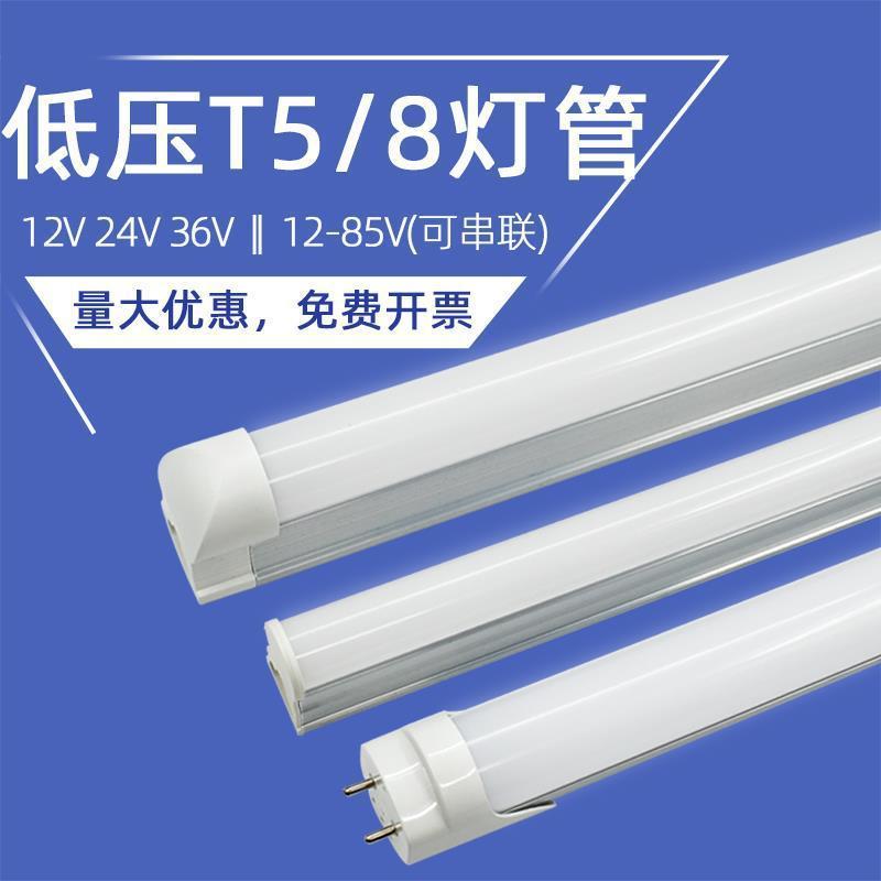 LED低压T8/T5一体化36vDC12伏24v双排高亮日光灯管1.2米18w长条灯