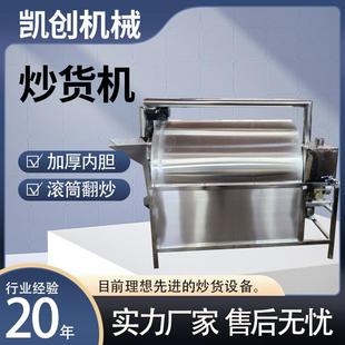 定制不锈钢滚筒炒货机 滚筒炒锅 芝麻菜籽电炒料机 敞口式