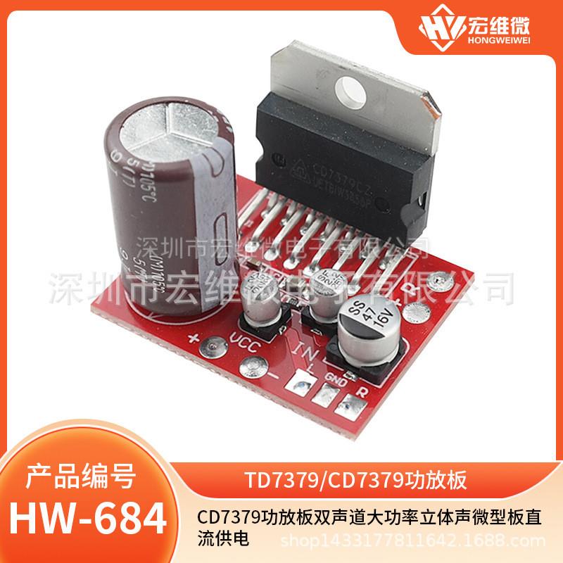 CD7379功放板2.0双声道立体声2*39W功率超TDA7297/7377