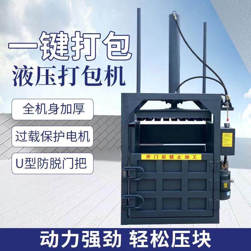 小型立式液压打包机塑料瓶废铝废电动刨花锯末秸秆废旧金属易拉罐