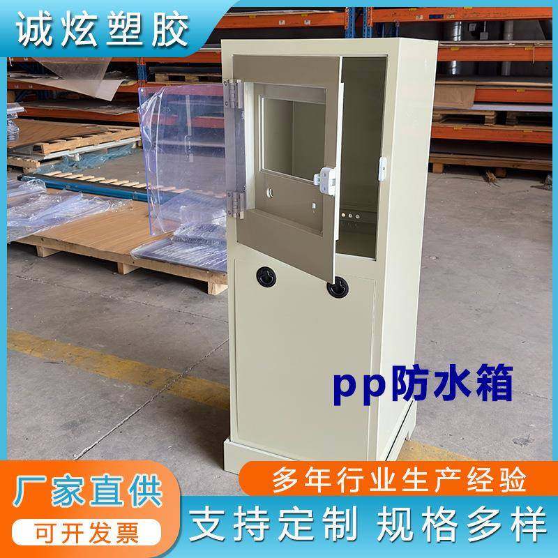 配电箱防水防尘户外 pp设备柜 pp控制柜耐酸碱 pp塑料制品加工,橡塑材料及制品,泡沫塑料制品,淘宝优惠券,粉丝福利购,淘宝优惠卷