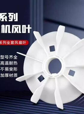 Y系列电机风叶大全Y90/100/132/160/225/280散热风扇叶电机风叶Y2