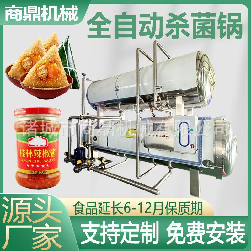 供应小型熟食杀菌机器 香酥带鱼罐头杀菌锅 肉制品杀菌设备