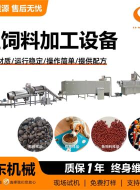 鱼饲料生产线水产饲料加工设备全自动漂浮下沉鱼虾饲料生产线