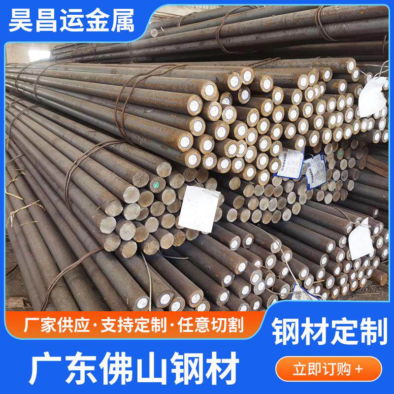 40cr圆钢结构钢圆棒加工佛山铸造厂现货轴承钢冷拉钢碳钢模具钢