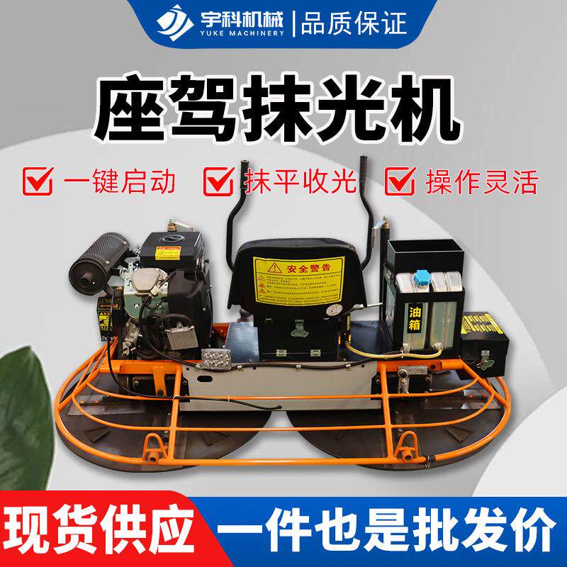 座驾抹光机收光机混凝土水泥路面厂区地下车库地坪驾驶式磨光机