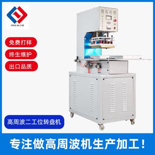 单头转盘式 LED卡纸PVC泡罩压合高频封口机械 高周波吸塑包装 机
