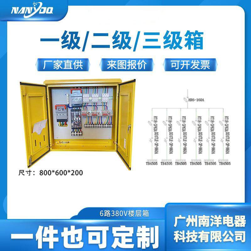 广东基业配电箱 一级二级工地配电箱 工地建筑施工临时配电箱供应,电子/电工,配电控制柜/控制箱,淘宝优惠券,粉丝福利购,淘宝优惠卷