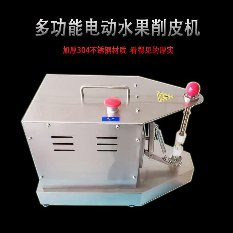 小型电动削皮机 性价比高 苹果梨子紫薯芒果均可用 果蔬削皮机