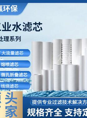 众赢PP聚丙烯熔喷滤芯1020040英寸水滤芯水处理过滤器滤芯超滤