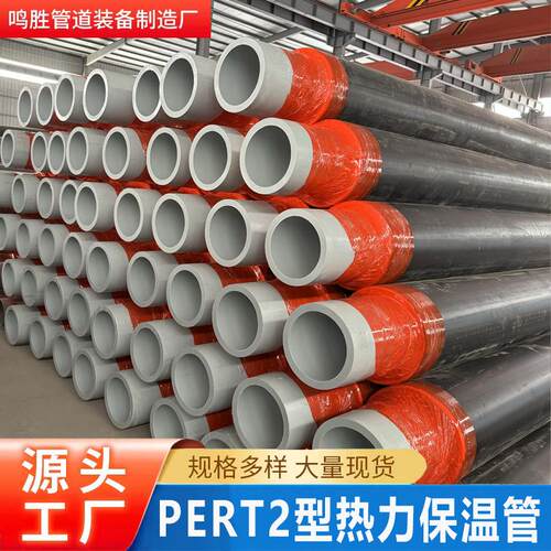 聚乙烯PERT2型聚氨酯发泡pert2型保温管2型管PERT2型热力管