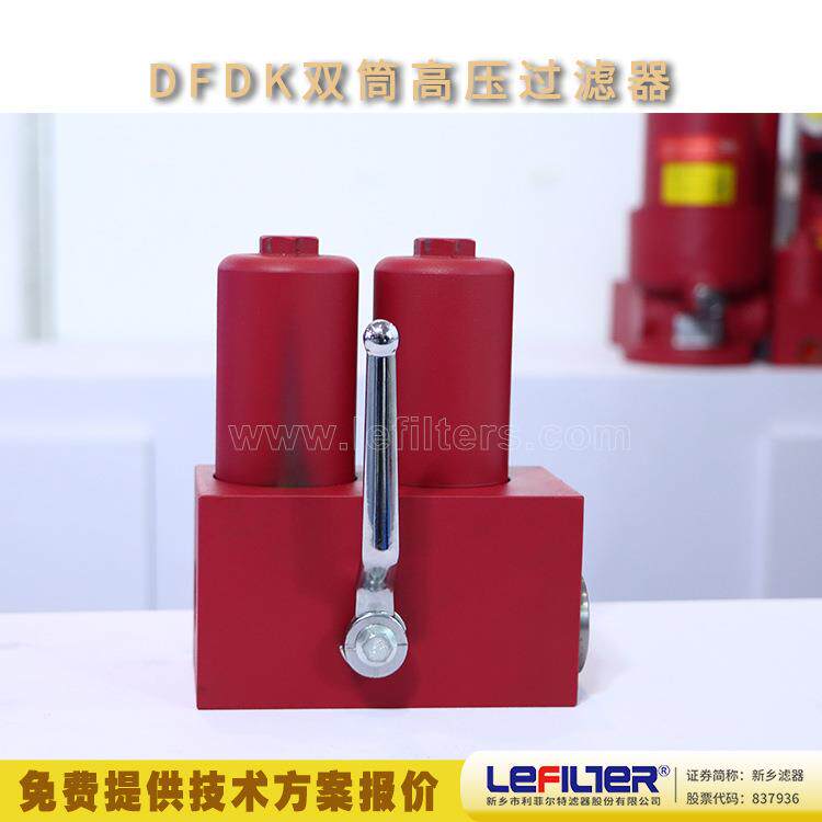 DFD双筒高压过滤器 国产替代贺德克系列 液压油过滤除杂