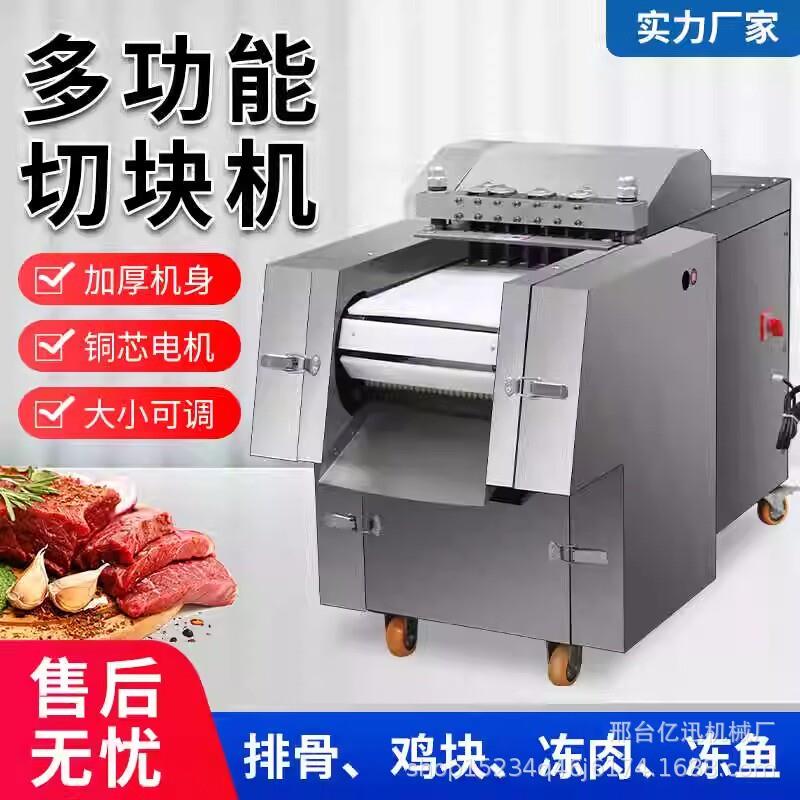 全自动切块机商用鸡腿鸭鹅肉切丁机大型多功能鲜冻排骨猪羊肉剁块