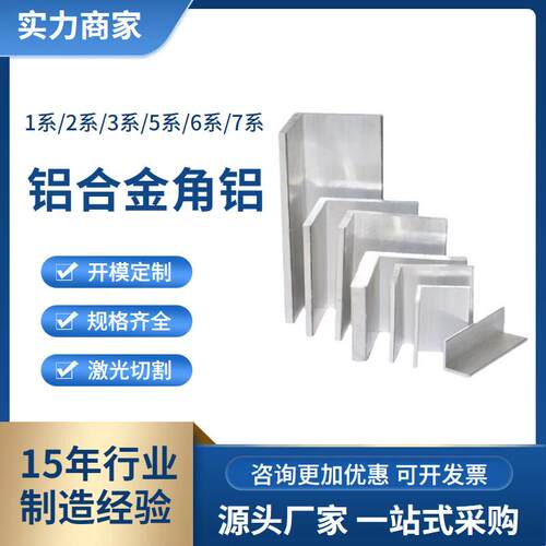 供应6063T5等边铝角6082铝合金角铝5052不等边角铝L型工业铝型材