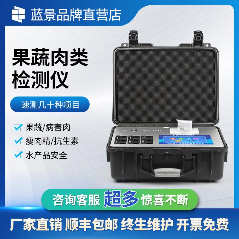 食品安全检测仪瘦肉精兽药农药残留分析仪器检测农残快检多参数
