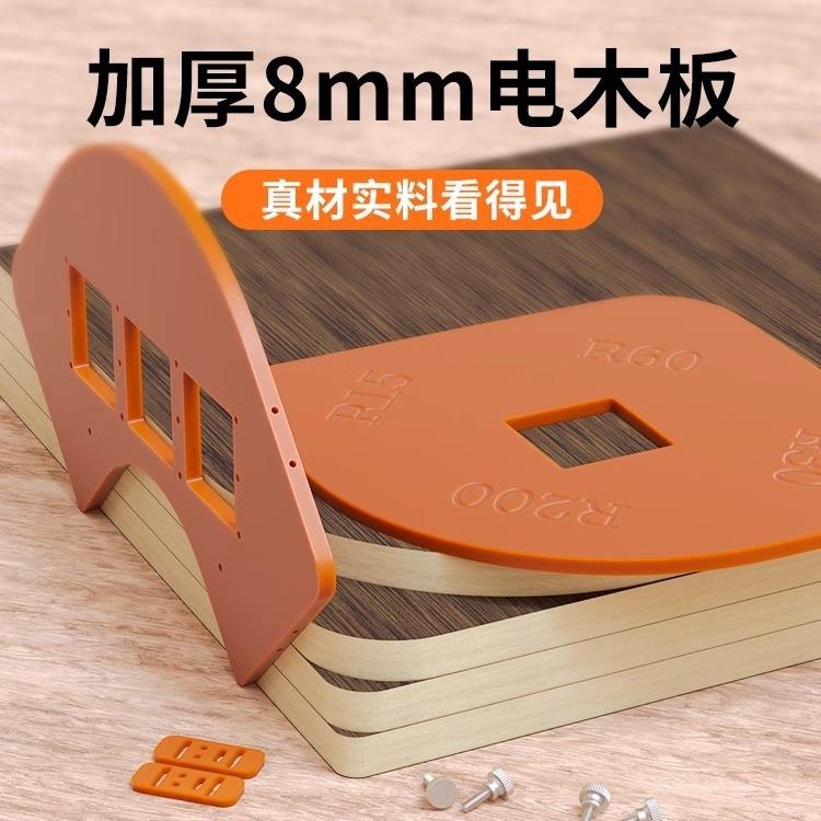 圆角模板圆弧模具衣柜转角内弧形倒角修边机内圆修边机弧形倒角器