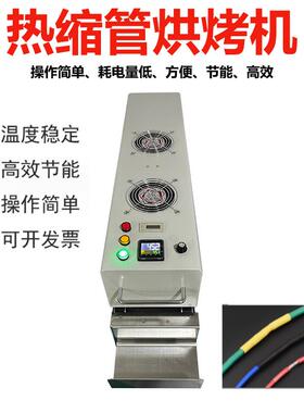 中间热缩管机自动送料红外线感应热缩机新能源线材绝缘套管收缩机