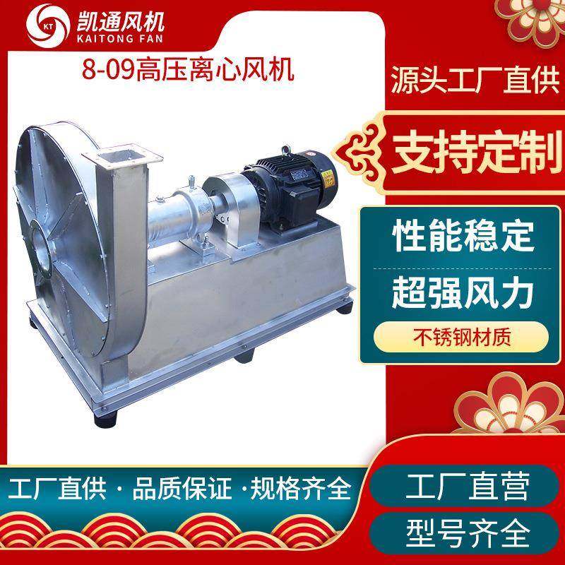 8-09型熔炉不锈钢鼓风机 高压不锈钢特种单吸入高压耐磨离心风机,五金/工具,风机/鼓风机/通风机,淘宝优惠券,粉丝福利购,淘宝优惠卷