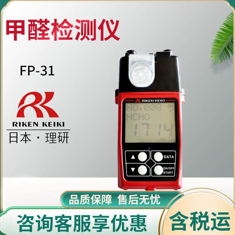 日本 KIKEN理研FP-31甲醛检测仪 便携式光电光度法甲醛检测仪