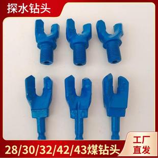供应两翼探水钻头硬质合金28湿式煤钻头