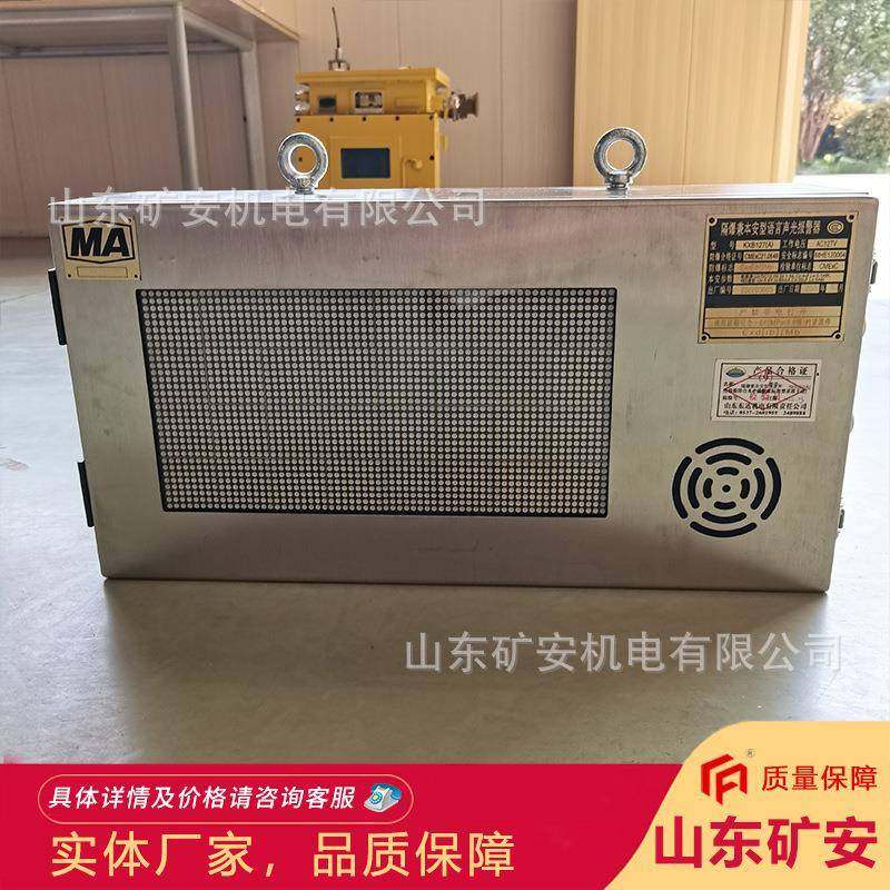 KXB127声光语音报警器声音大 矿用隔爆兼本安型语言声光报警器