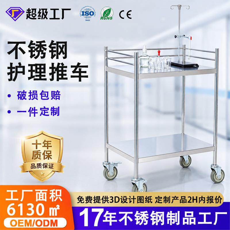 不锈钢护理推车医院护士换药医用推车加厚移动双层仪器搬运治疗车