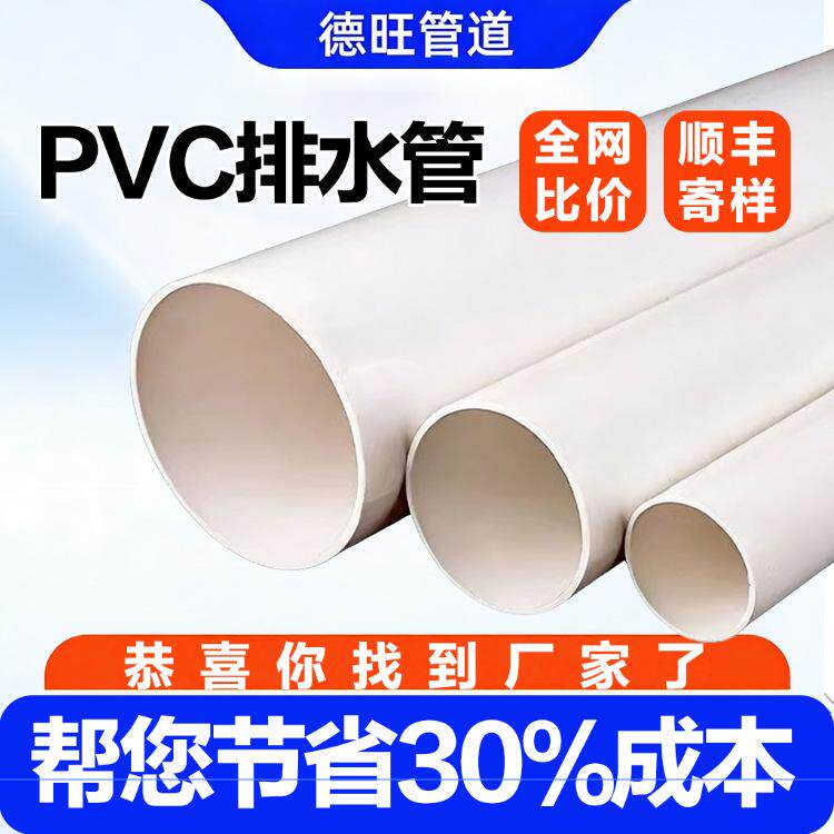 pvc排水管排污下水管110加厚污水雨水市政工程地埋地下水排污管道