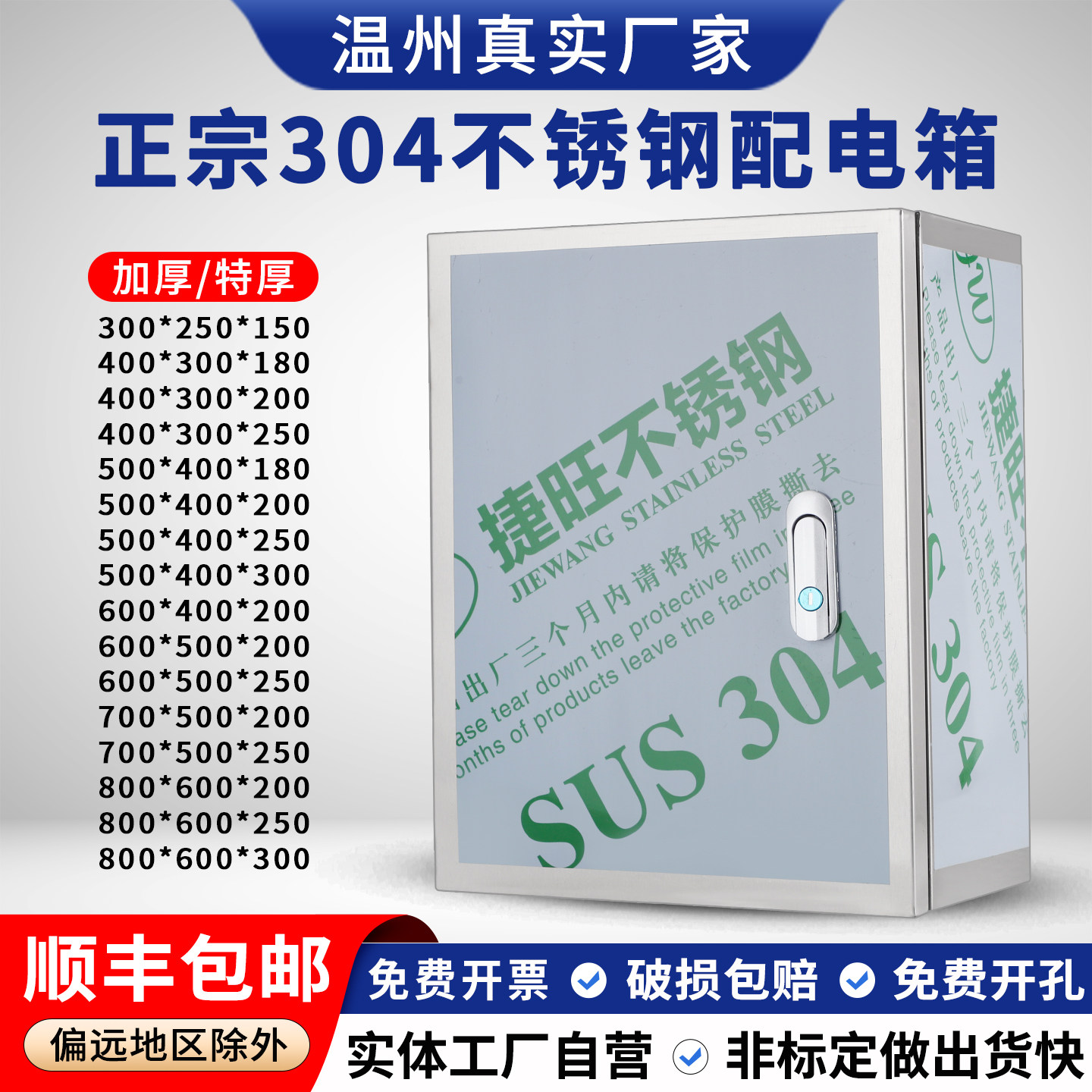304室内不锈钢配电箱户内控制箱明装基业箱设备电控箱布线箱加厚,电子/电工,配电控制柜/控制箱,淘宝优惠券,粉丝福利购,淘宝优惠卷