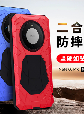 imtach适用于华为mate60pro三防手机壳保护套mate50全包防摔mate40金属防尘耐摔潮那女手机壳