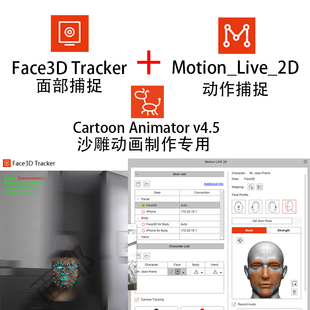 沙雕动画制作Face3D面部捕捉+Motion2D插件+CAT4.5中文完整版套装